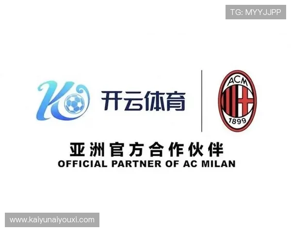 开云app网站成为AC米兰官方赞助商的合作流程与签约细节全面解析