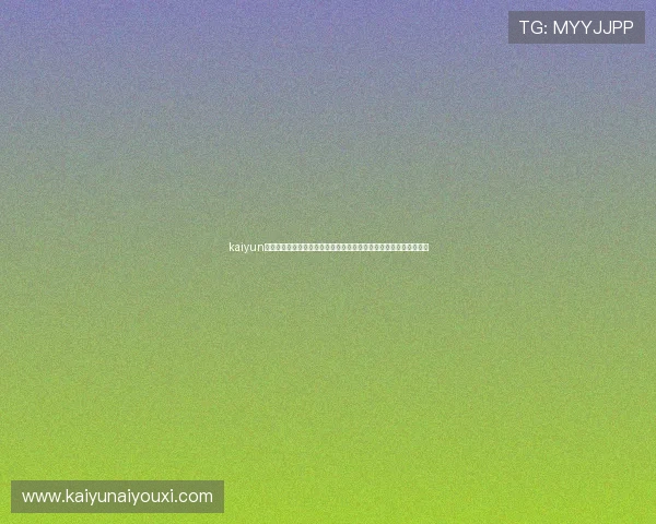 kaiyun电子平台打造世界杯主题互动专区满足球迷多样化的交流与分享需求